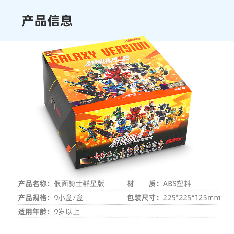 ブルコ仮面ライダービルディングブロック スターズエディション 第4弾 ビルディングブロックフィギュア 組み立てモデル ハンドメイドおもちゃ 置物|undefined