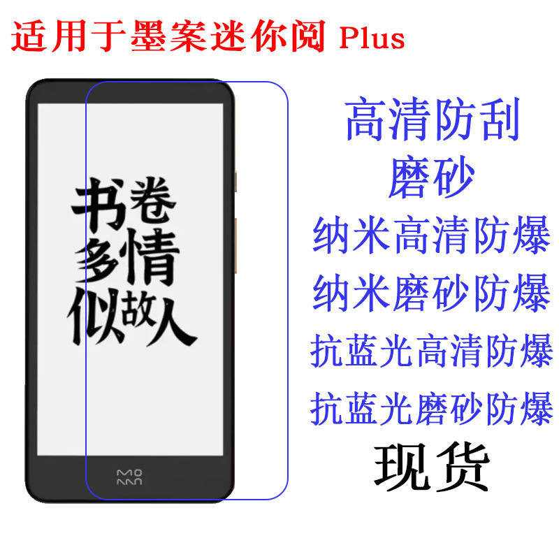 Suitable for Moaan Mini Power Reader Film Suitable for Moaan Mini Power Reader Film