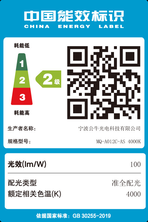 球泡MQ-A012C-AS-4000K.png