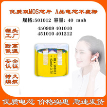 501012-40mAh 451010 401010 450909蓝牙耳机聚合物锂充电电池
