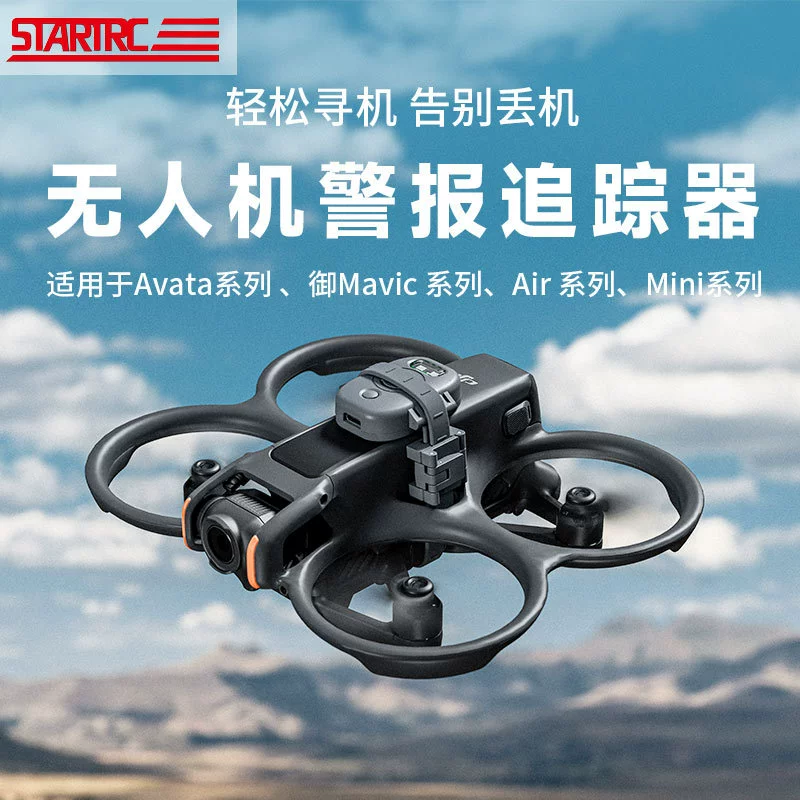 STARTRC для DJI Dajiang AVATA2 локатор mini4pro Fly Потерянные аксессуары для удаленного оповещения