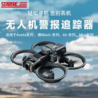 STARTRC для DJI Dajiang AVATA2 локатор mini4pro Fly Потерянные аксессуары для удаленного оповещения