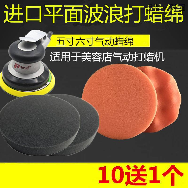 汽车打蜡绵5寸6寸海绵盘细棉进口棉耐用气动机专用自粘封釉盘波浪