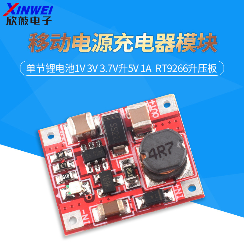 单节锂电池1V 3V 3.7V升5V 1A 移动电源充电器模块 RT9266升压板
