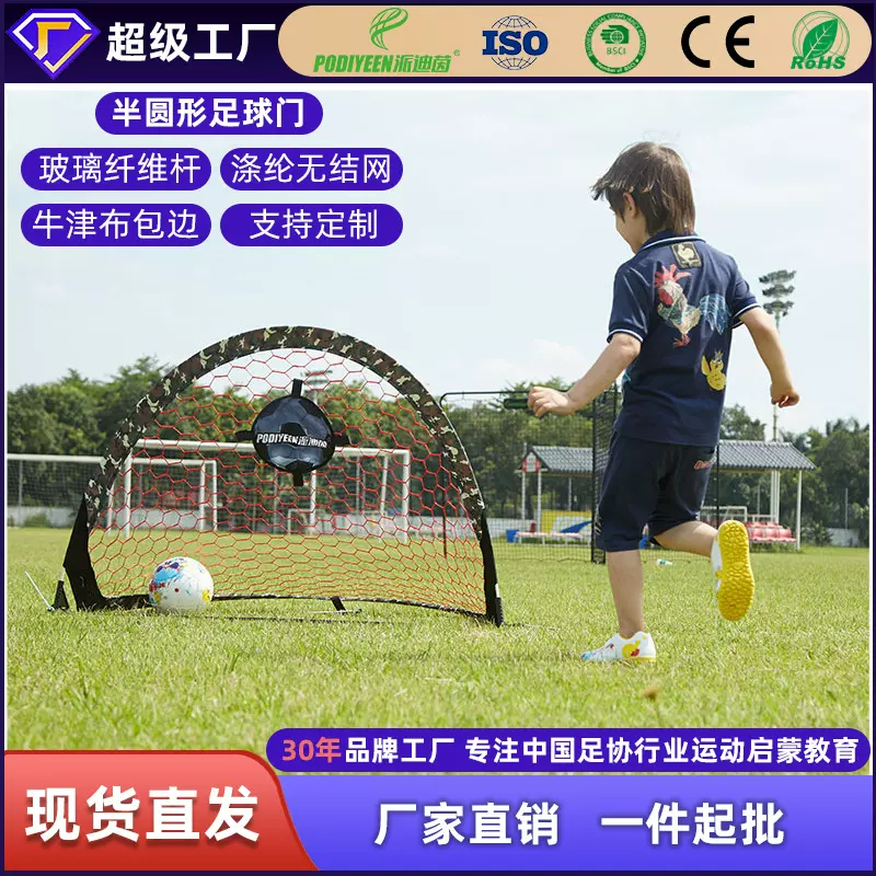 派迪茵儿童半圆形足球门 室内外运动训练足球网 折叠弹出式球网