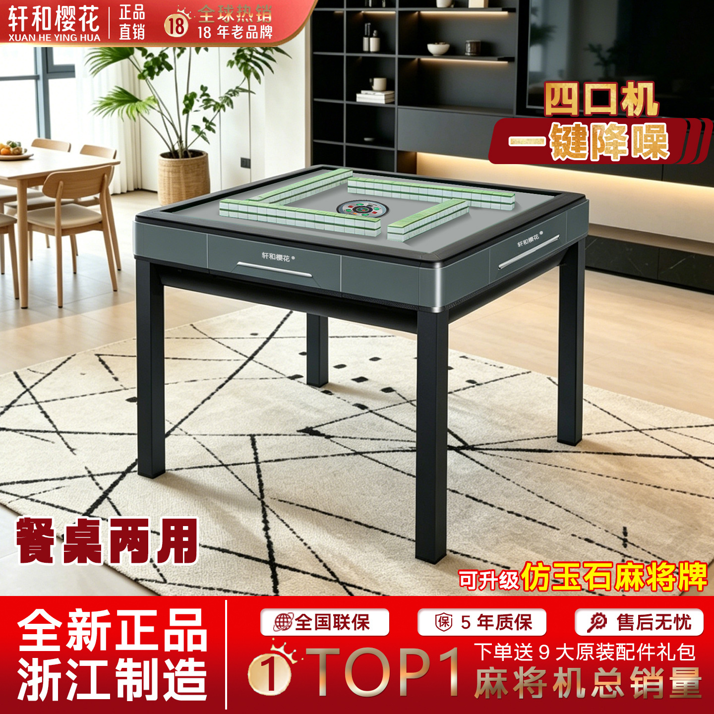 轩和樱花麻将桌全自动家用超低音棋牌桌两用餐桌直口麻将机新中式