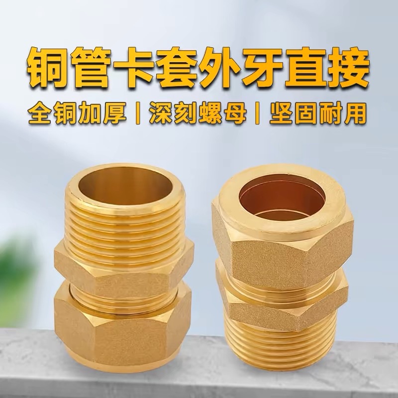 紫铜圈管卡套外丝直接对牙平板太阳能集热器6分转22m配件铜管接头