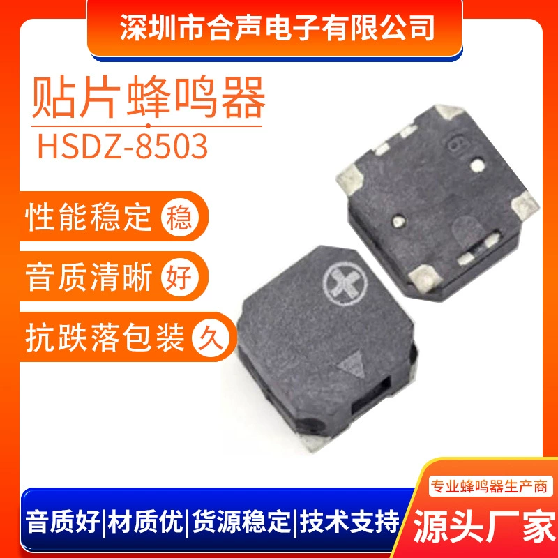 合声 8530 8540 chip passive electromagnetic buzzer 3.6V 16 ohm side pronunciation chip buzzer