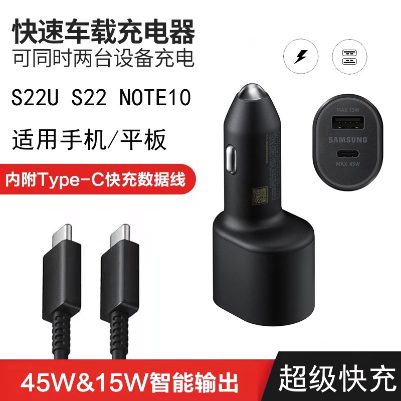 For Samsung S22U car phone charger 45W car charger USB cigarette lighter Type-C Apple super fast charger