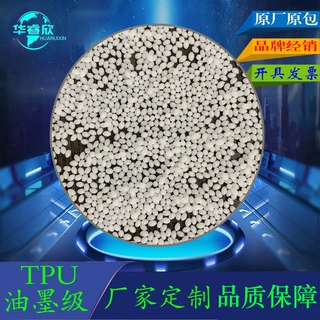 TPU 690X油墨级 低温热熔胶级TPU水转印 白墨烫画 高粘附力颗粒