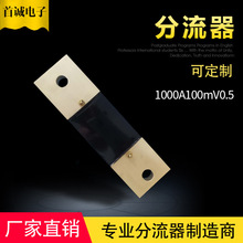 通用分流器锰铜直流SH-F1000A100mV 0.5精度新能源充电桩通信专用