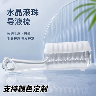 跨境现货米诺水晶导液梳头部按摩上药器便携可拆洗头皮护理按摩梳