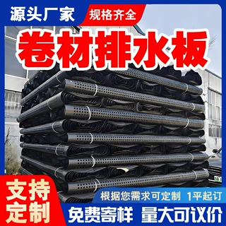 排水板工地楼顶车库顶板卷材凹凸型屋顶防水hdpe塑料滤水板疏水板