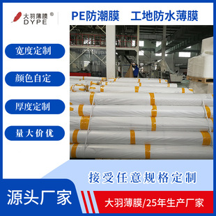 Factory Supply Waterproof PE Film Site Concrete Isolation Film Warehouse Floor Moisture-proof Waterproof Protective Film Wholesale