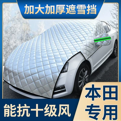 Suitable for Honda Special Crv Car Cover Half Body Xrv Snowproof Tenth Generation Car Snow Cover Front Windshield