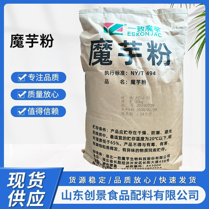 魔芋粉食品级魔芋粉批发增稠剂魔芋粉湖北一致魔芋生物 魔芋粉