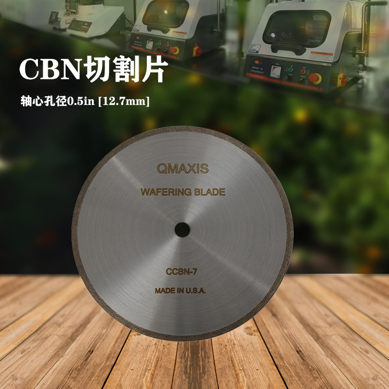 立方氮化硼（CBN）切割片-金相锯片专用于切割高硬度材料金相专用