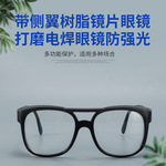 带侧翼树脂镜片眼镜打磨防强光防紫外线工业劳保电焊眼镜防护眼镜