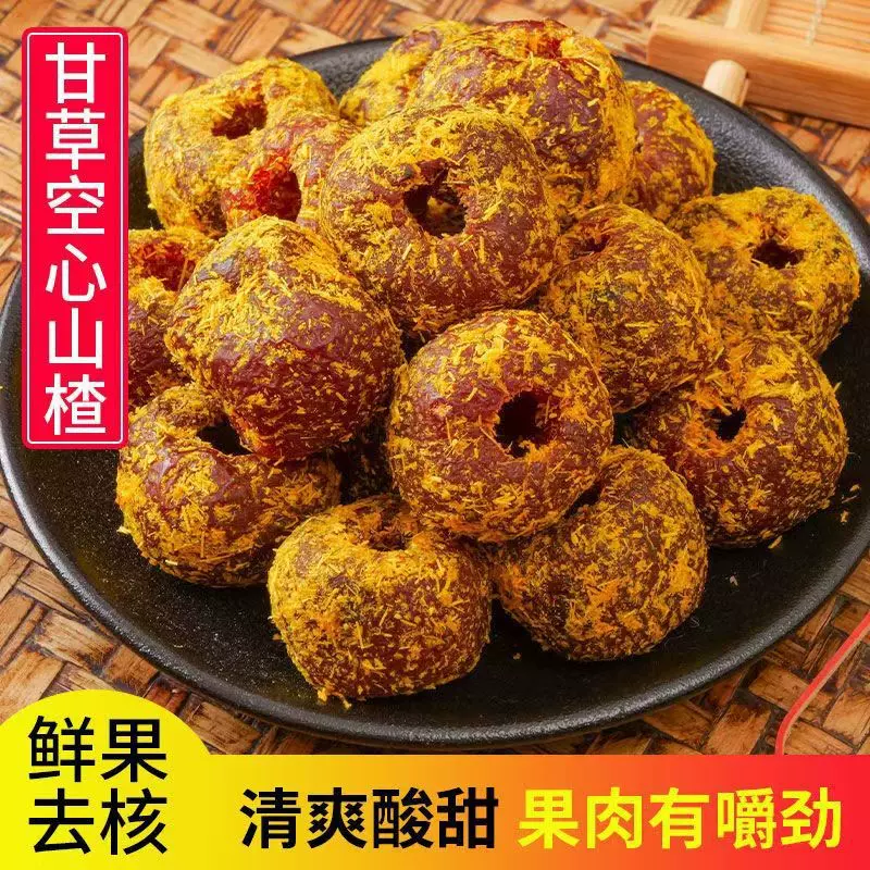 甘草空心山楂果脯酸甜独立小包装无核山楂开胃山楂干蜜饯休闲零食