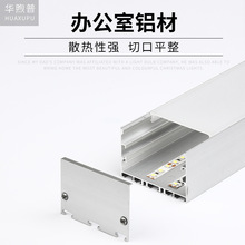 LED大型铝材灯槽嵌入式明装暗装线灯铝槽线型灯配套灯条外壳铝材