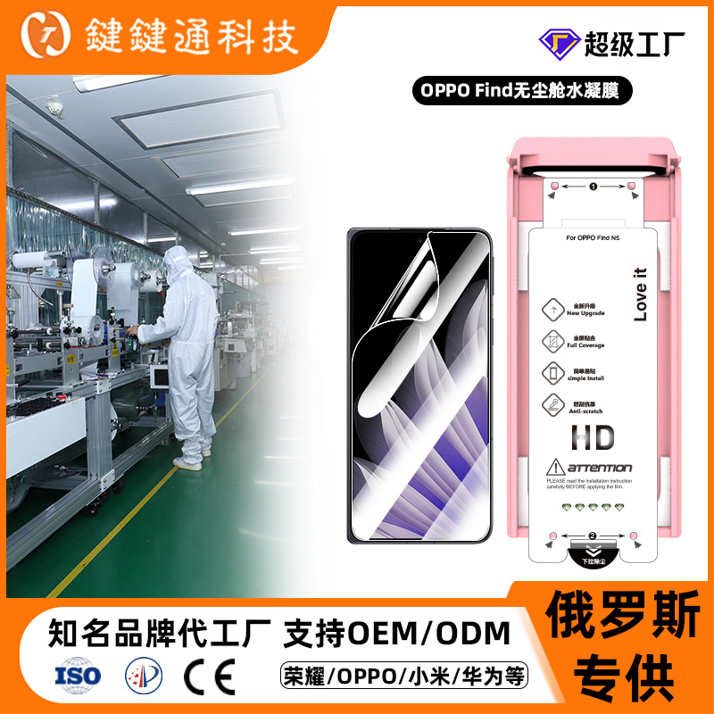 Película de pantalla plegable para oppofindn5 película de teléfono móvil HD sin polvo caja de segundo adhesivo película protectora de pantalla exterior película de condensación de agua