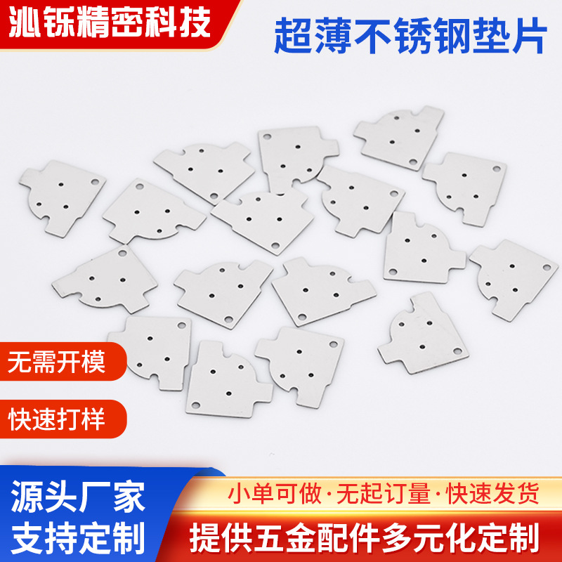 304/316超薄不锈钢垫片手撕钢垫圈五金异形平面圆片金属平面垫圈