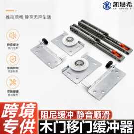 移门缓冲器静音防撞双向阻尼缓冲器移门推拉门滑轨橱柜门轨道配件