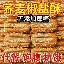 无蔗糖荞麦椒盐酥饼干整箱包邮传统手工糕点心荞麦椒盐牛舌饼食品