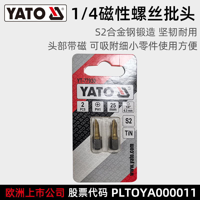 易尔拓YATO 1/4磁性批头十字一字米字星型批头电动螺丝刀起子头