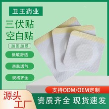 三九贴无纺布空白贴加圈工厂批发肚脐贴保健膏贴空贴穴位贴空白贴