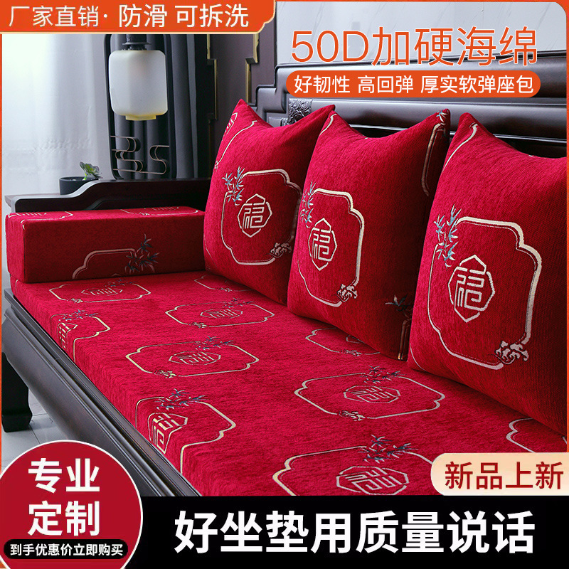 新中式红木沙发垫高档防滑客厅垫子福字刺绣抱枕靠垫沙发海绵坐垫