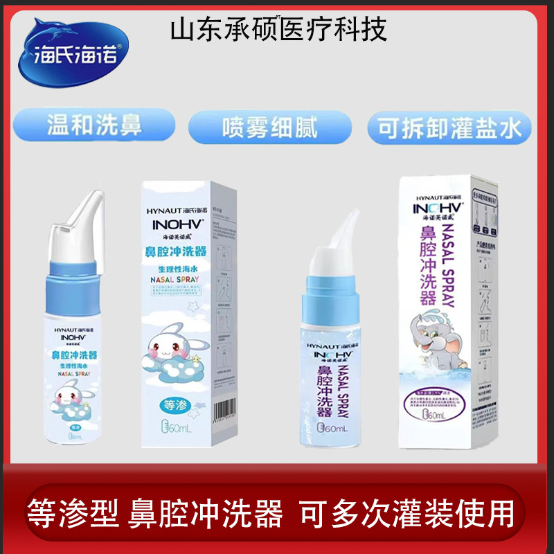 Haishi Hainuo Saline Nasal Sprayer High-Permeability Saline Nasal Spray Kidsren and Adults Nasal Nasal Wash Spray