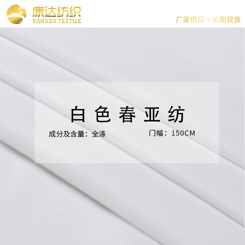 240t Chunya Spinning 300t Polyester Plain White Chunya Spinning Lining Girls' Cotton Jacket down Jacket Lining Fabric 240t Chunya Spinning 300t Polyester Plain White Chunya Spinning Lining Girls' Cotton Jacket down Jacket Lining Fabric
