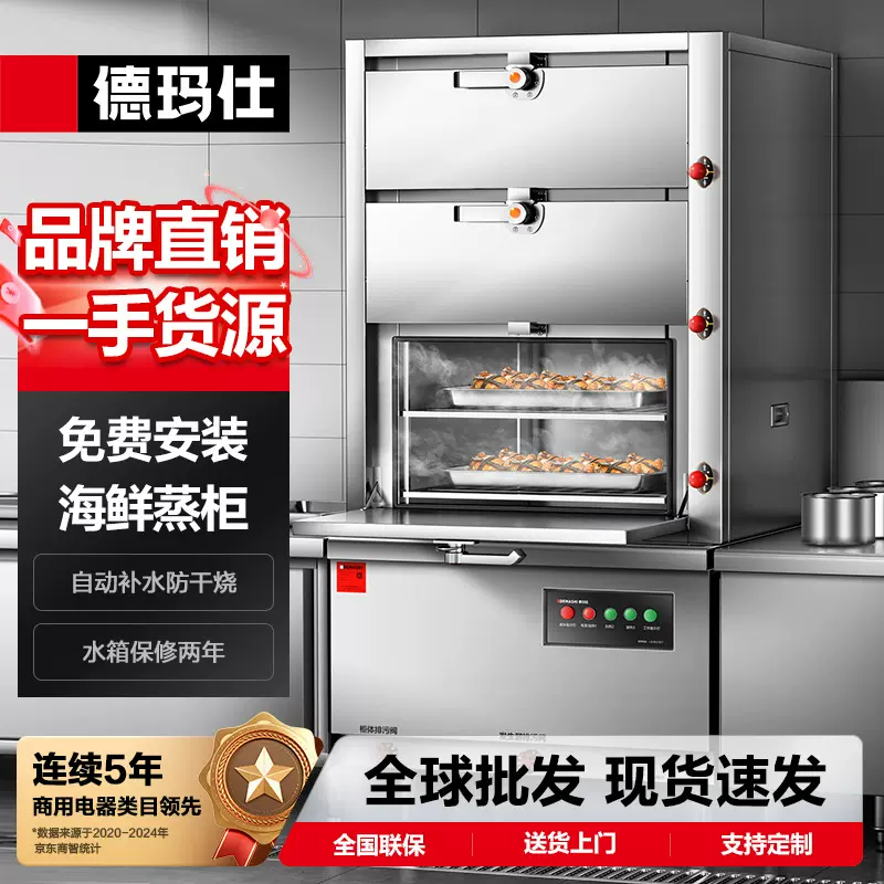 德玛仕海鲜蒸柜蒸饭柜校企食堂酒店蒸车电蒸/燃气箱三门蒸菜柜