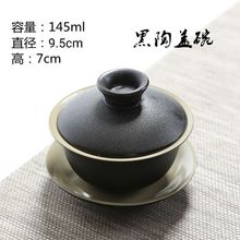 粗陶盖碗茶道盖碗禅风陶瓷黑色茶具茶杯复用碗功夫茶风