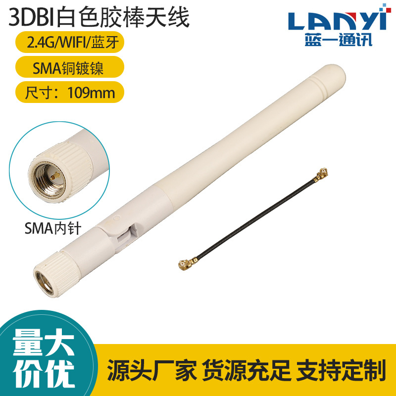 白色wifi镀镍内针天线 2.4G无线收发模块天线RG1.37转IPEX连接线