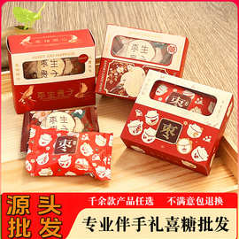 蜜枣 早生贵子 喜枣 报喜枣  枣子喜糖 伴手礼零食 枣生贵子