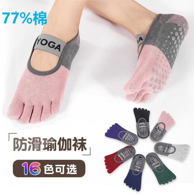 Yoga Five-Finger Silicone Non-Slip Dispensing Yoga Socks Are Not Polyester. Factory Direct Supply and Good Selling Flash Sale Yoga Socks