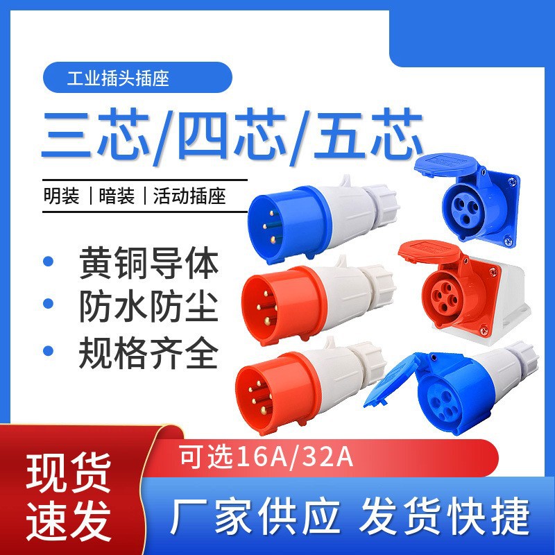 工业防水插头插座 连接器插座防水插头明装暗装插座航空插座