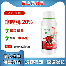 金正农药急斩 20%噻唑膦水乳剂黄瓜蔬菜根结线虫农用农药杀线虫剂