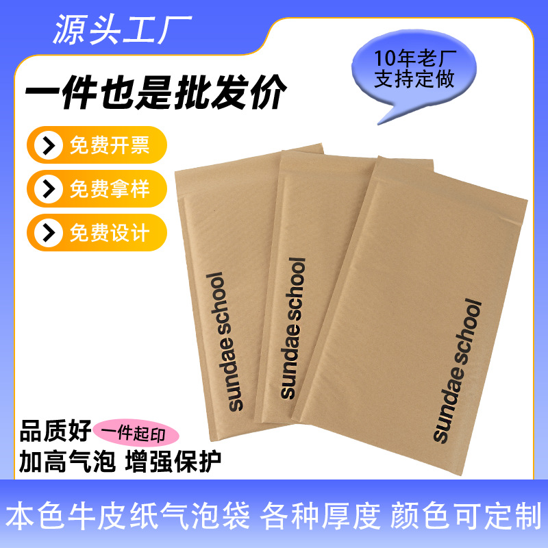 定制LOGO本色牛皮纸印刷气泡袋防尘防潮减震数据线快递打包信封袋