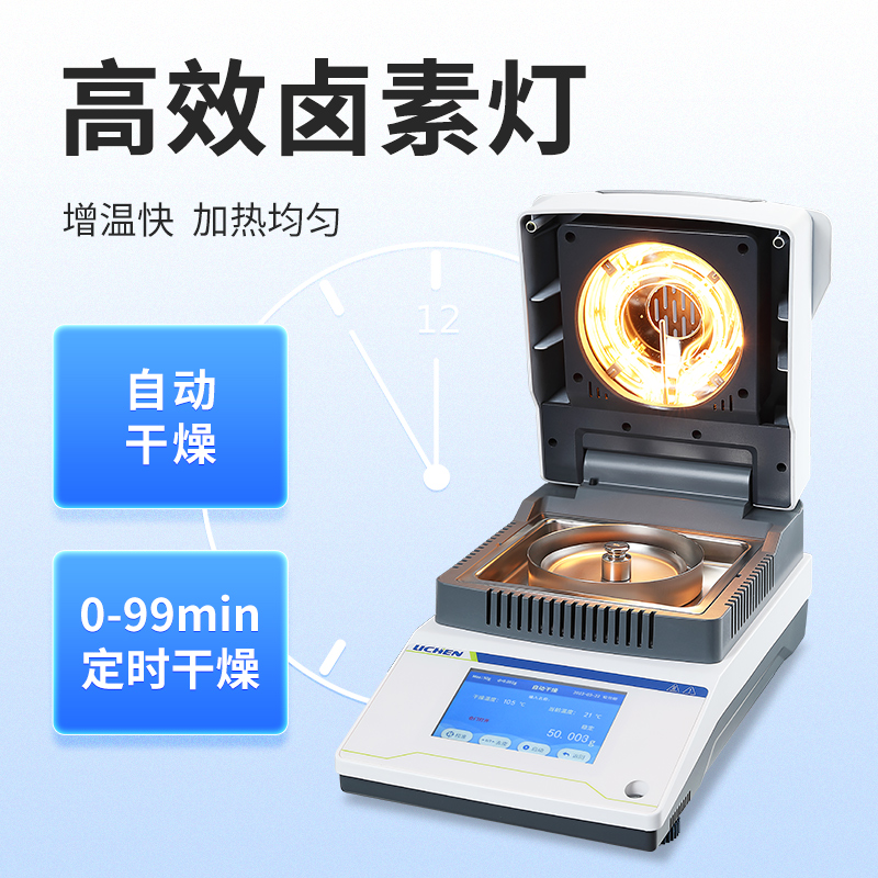 上海力辰水分测定仪粮食玉米饲料茶叶药材水分测量仪卤素水分仪器