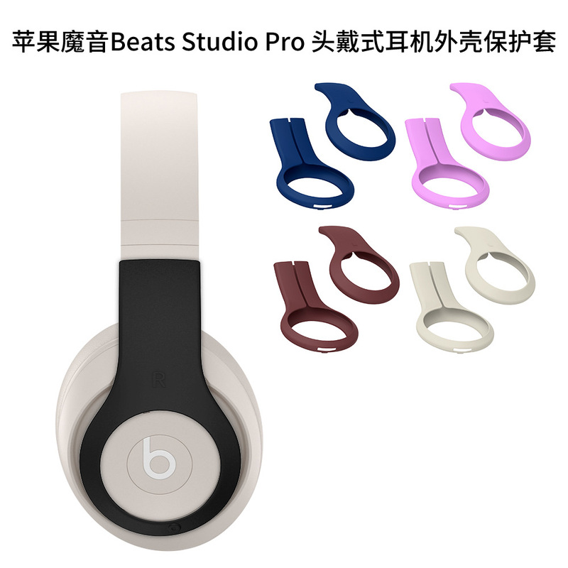 Suitable for Apple magic sound Beats Studio Pro headset shell protective cover headset dust cover