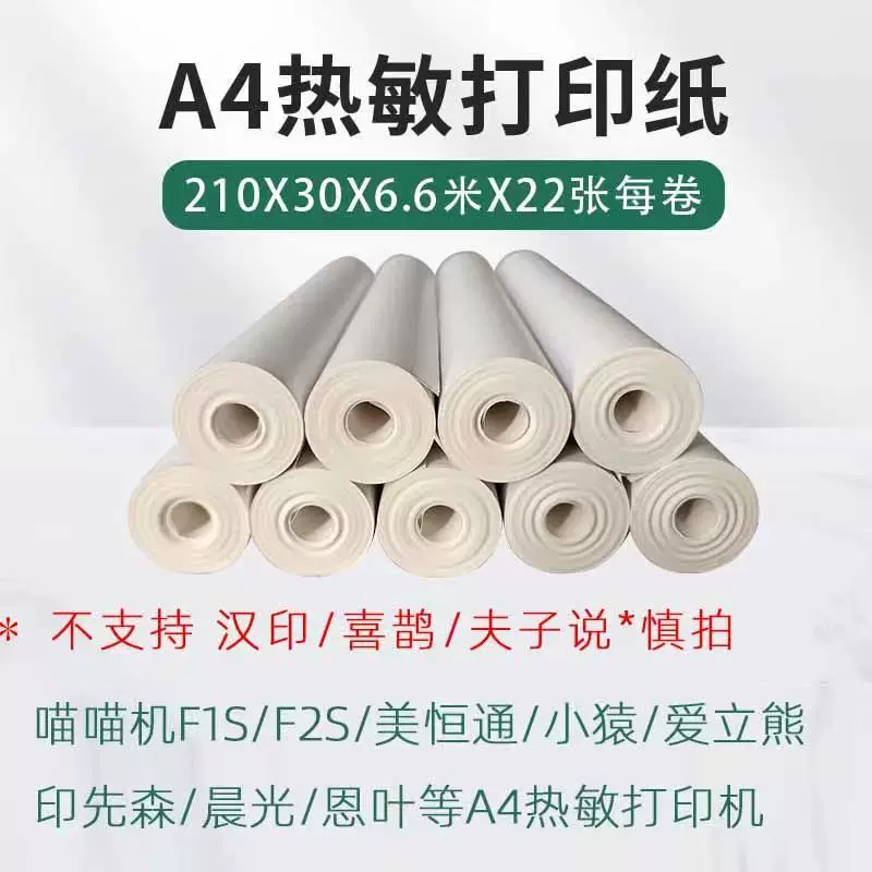 A4 Термальная бумага для печати, школьный портфель Lang 210*30 Машина Meow Meow Meihengtong Xiaoyuan портативная Неправильная вопросная машина Специальная рабочая бумага