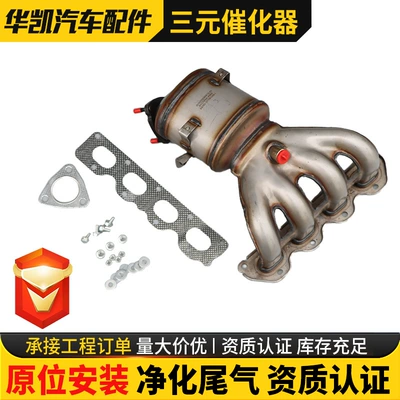 Suitable for Chevrolet Three-Way Catalytic Katalizator