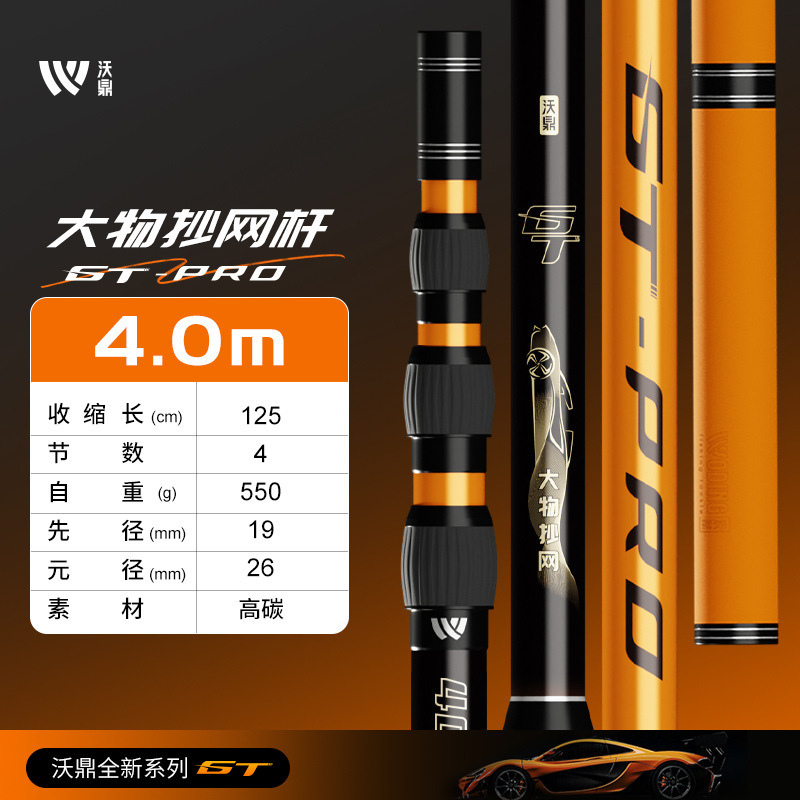 沃鼎GT碳素超轻超硬巨物抄网全套裸竿钓鱼捞鱼网兜套装大物抄网杆|undefined