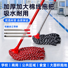 加厚棉线拖把吸水地拖拖布干湿两用家用学校医院酒店专用拖把批发