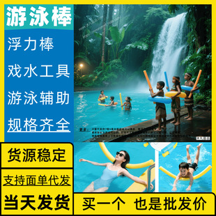 Swimming Buoyancy Stick Floating Bed Adult Lounge Chair Kidsren Sponge Toy Hollow Foam Colorful Inflatable