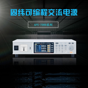 Gwinstek fixed weft AC power supply APS-7050 high precision programmable linear AC variable frequency power supply