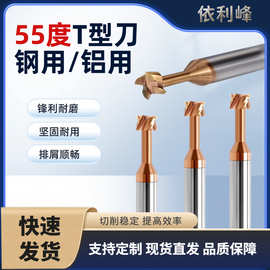 55度合金钢用铝用T型铣刀非标钨钢合金T型涂层槽刀CNCT型槽铣刀